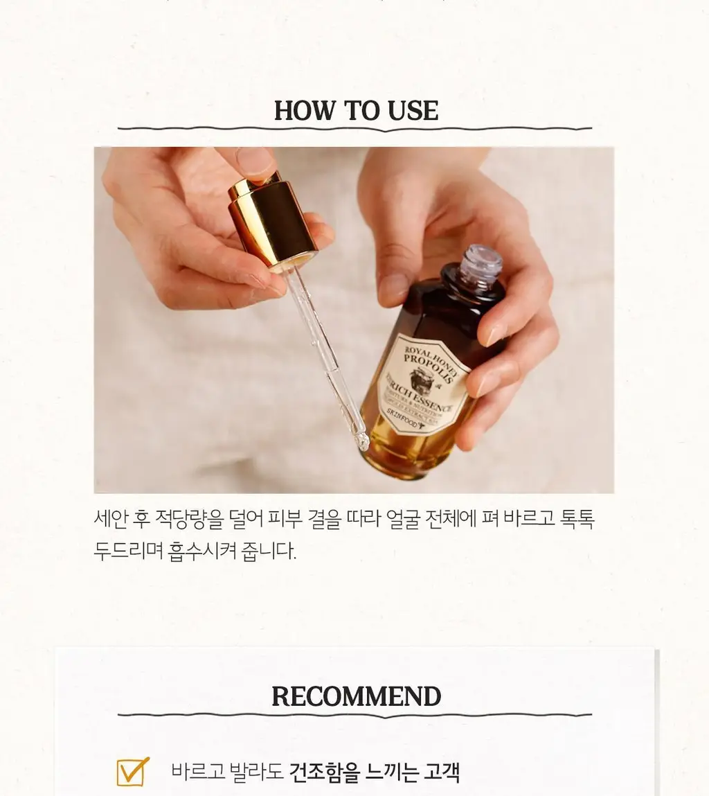 [끝판꿀광+트러블개선] 스킨푸드 로열허니 프로폴리스 인리치 에센스 상세페이지 30